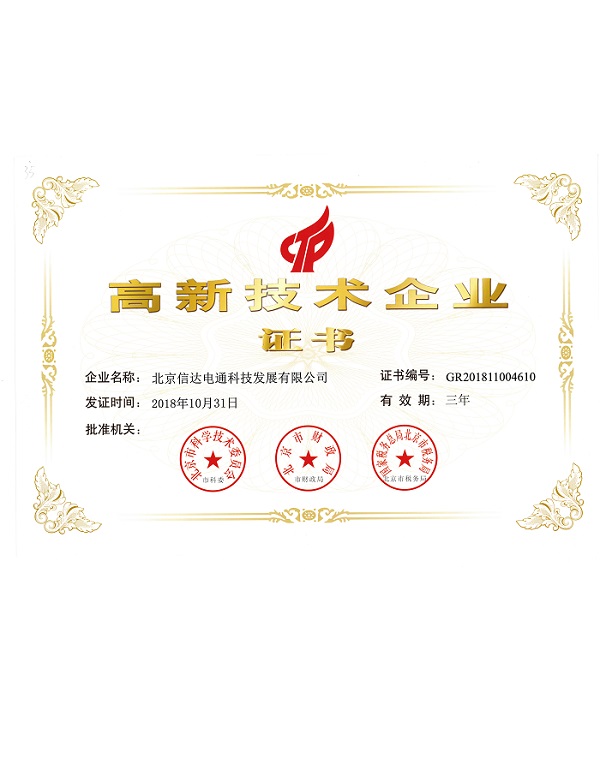 07-高新企業(yè)證書(shū)（2021-10-31）