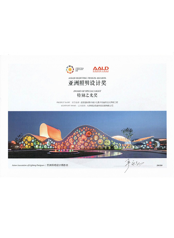 信達(dá)電通-特別之光獎(jiǎng)