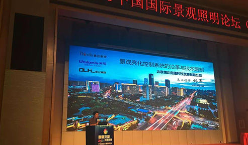 信達(dá)電通慶賀2019中國(guó)國(guó)際照明論壇圓滿結(jié)束