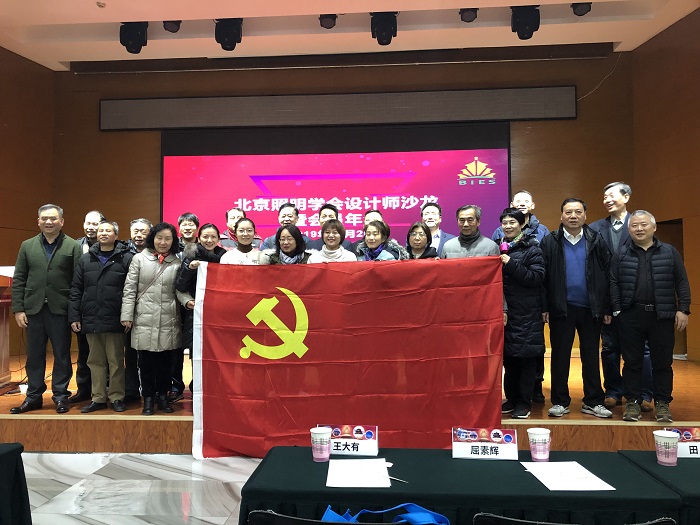 北京照明學會2019年會會議