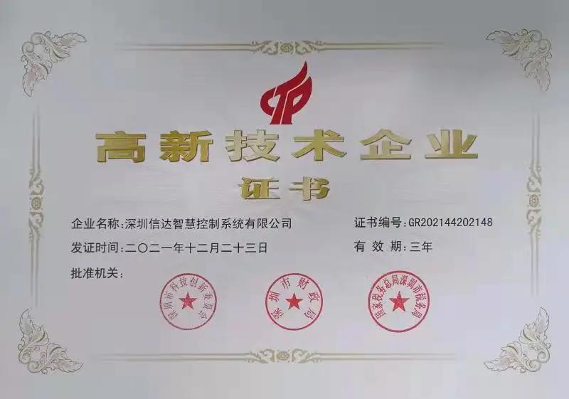 喜報(bào)|深圳信達(dá)榮獲國(guó)家“高新技術(shù)企業(yè)”認(rèn)定