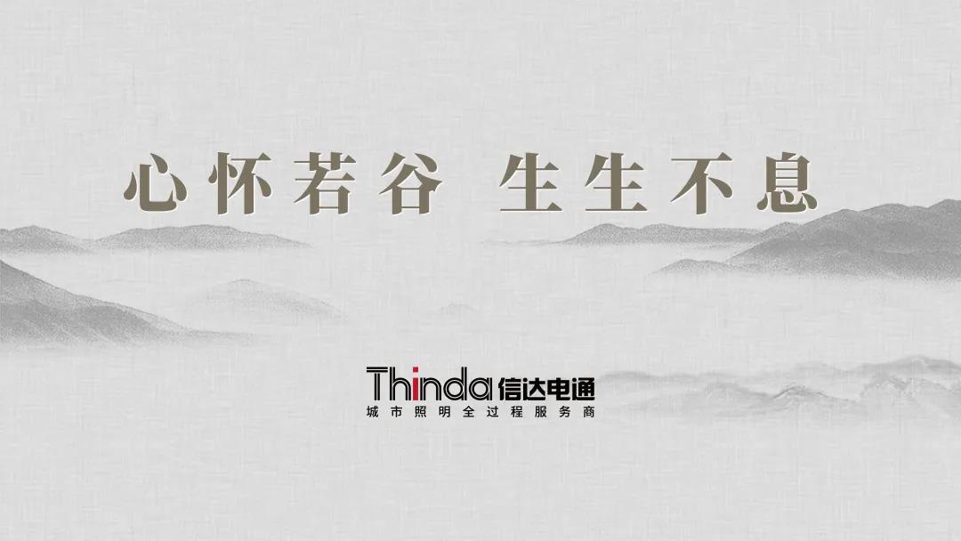以誠(chéng)心 創(chuàng)未來(lái)|信達(dá)電通2022年度發(fā)展規(guī)劃大會(huì)圓滿落幕