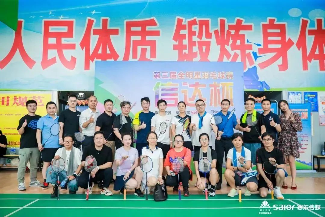 輕羽飛揚，活力綻放｜2023“信達杯”第三屆全明星羽毛球賽圓滿落幕