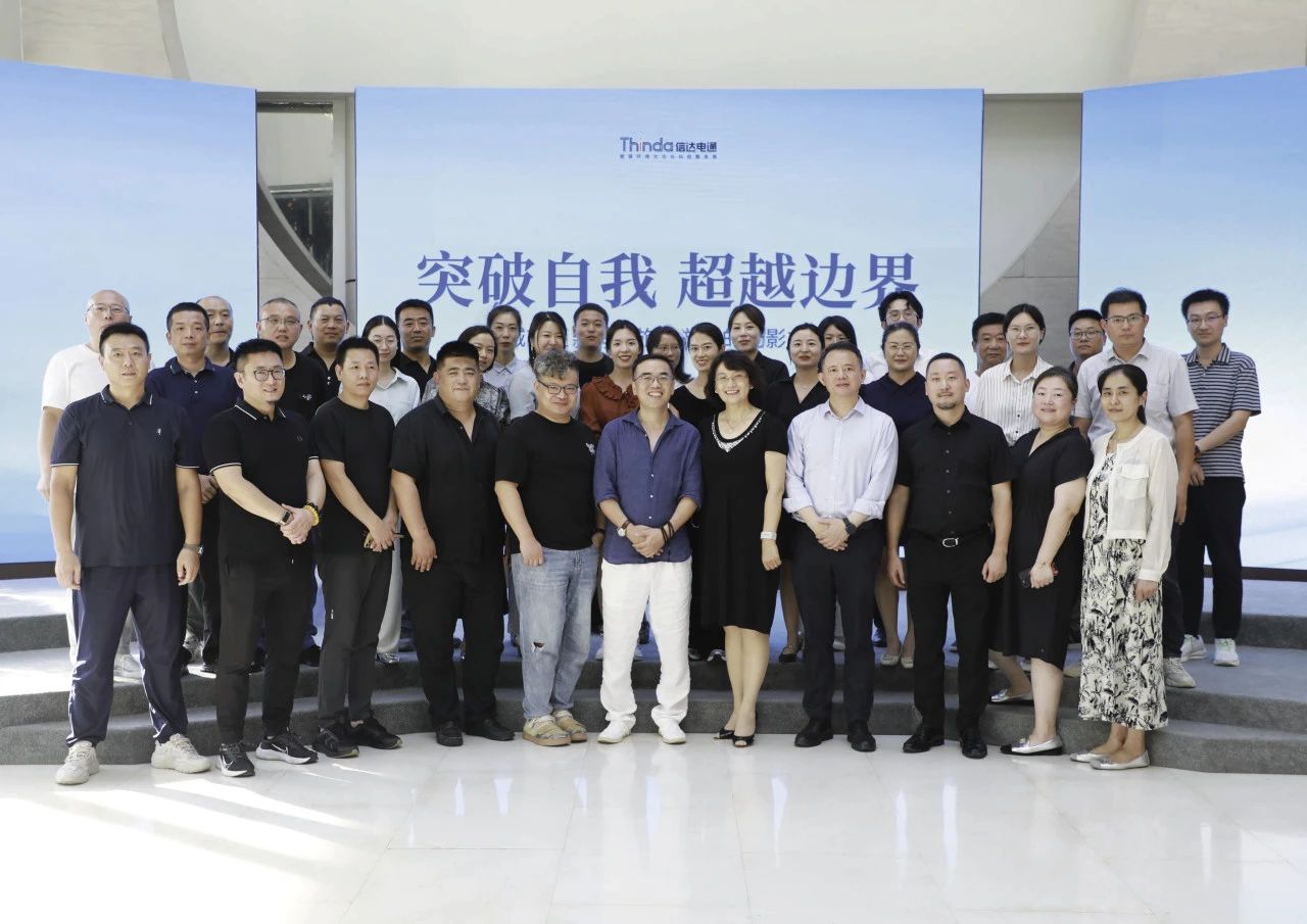 顛覆即創(chuàng)新|信達(dá)電通集團(tuán)2024年企業(yè)文化共學(xué)會(huì)圓滿落幕!